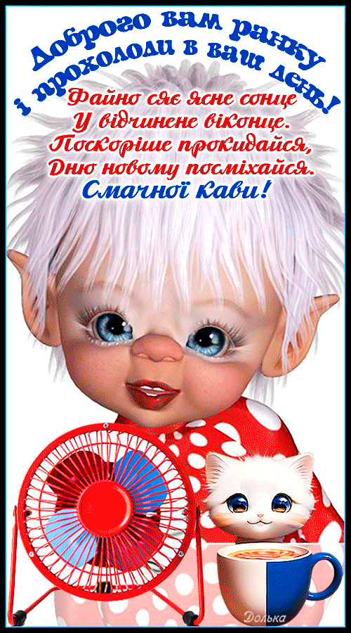 ДОБРОГО РАНКУ!
https://www.youtube.com/shorts/9rw-4U7Ux6k