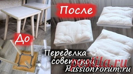 ПЕРЕДЕЛКА СТАРОЙ МЕБЕЛИ СВОИМИ РУКАМИ | Все для дома Всем привет! Сегодня будем переделывать старые советские табуретки, обновлять их внешний вид, простым бюджетным способом! Как всем известно, мебель из СССР отличается своей долговечностью и надежностью, но дизайн этой мебели уже устарел, но так как с точки зрения функциональности данные...