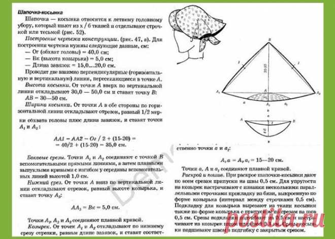 Выкройка косынки с козырьком для женщины - милые картинки