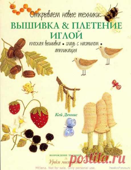 Вышивка и плетение иглой. | Другие виды вышивки