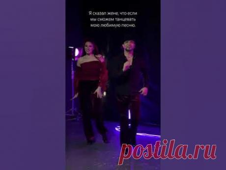 Я сказал жене, что если мы сможем танцевать мою любимую песню.