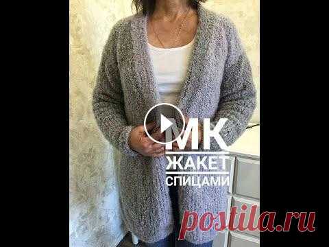 МК жакет из буклированной пряжи спицами  Интарсия Всем привет! Вяжем оригинальный, модный жакет. Популярное и стильное изделие. Соединение пряжи двух цветов и элементы интарсии. Приятного просмотра! #...