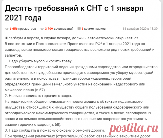 Десять требований к СНТ с 1 января 2021 года - Грачев Виктор Игоревич, 14 декабря 2020