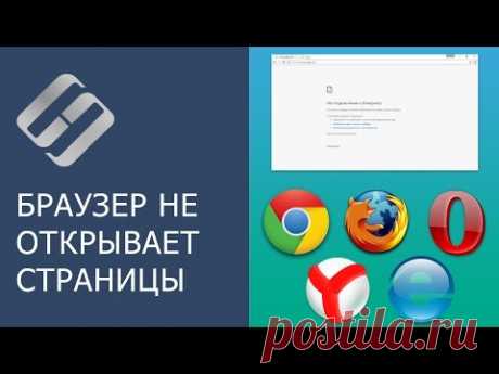 Браузер не открывает страницы, ошибка соединения с прокси сервером 🌐🚫💻
