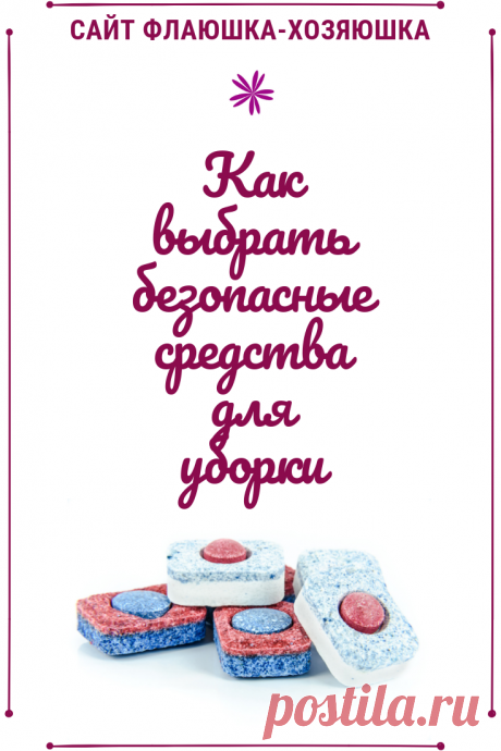 Чистящие средства для флайледи - Флаюшка