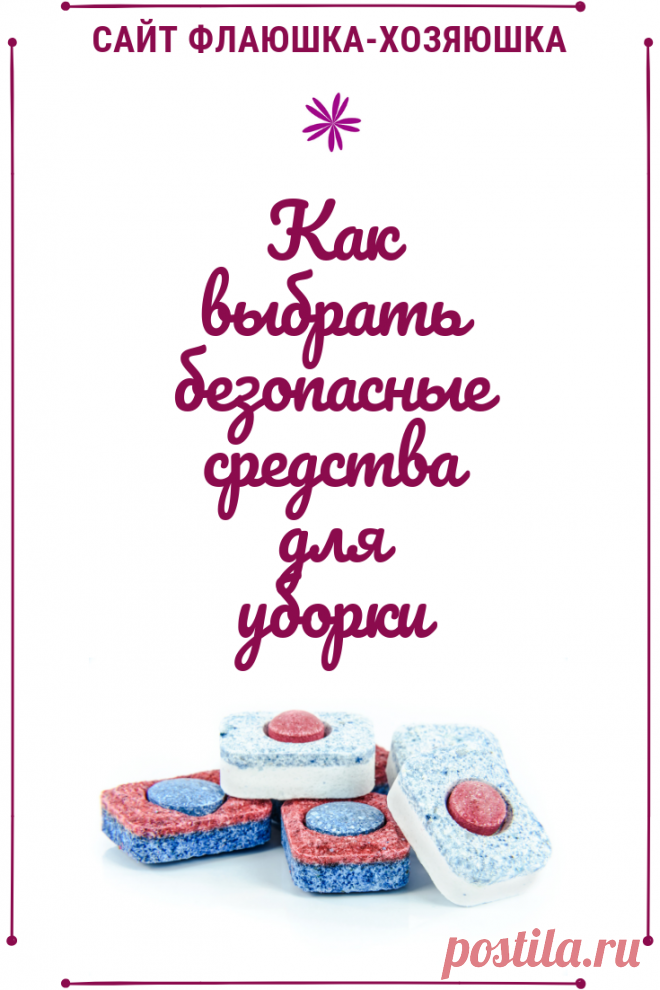 Чистящие средства для флайледи - Флаюшка