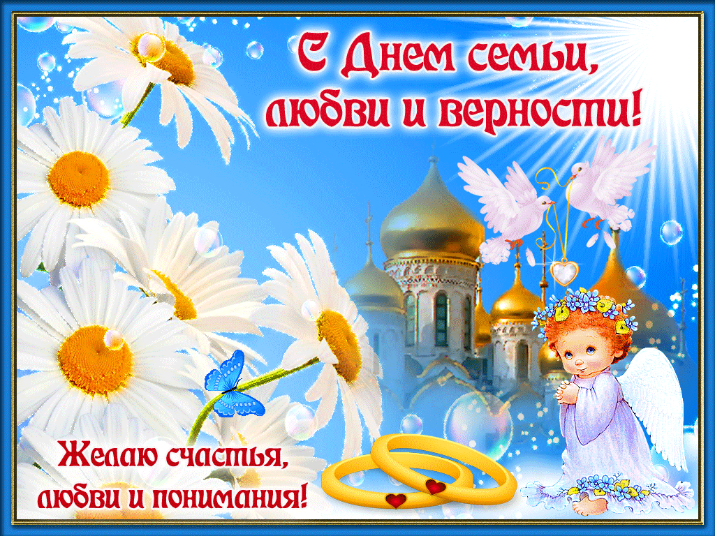 День семьи