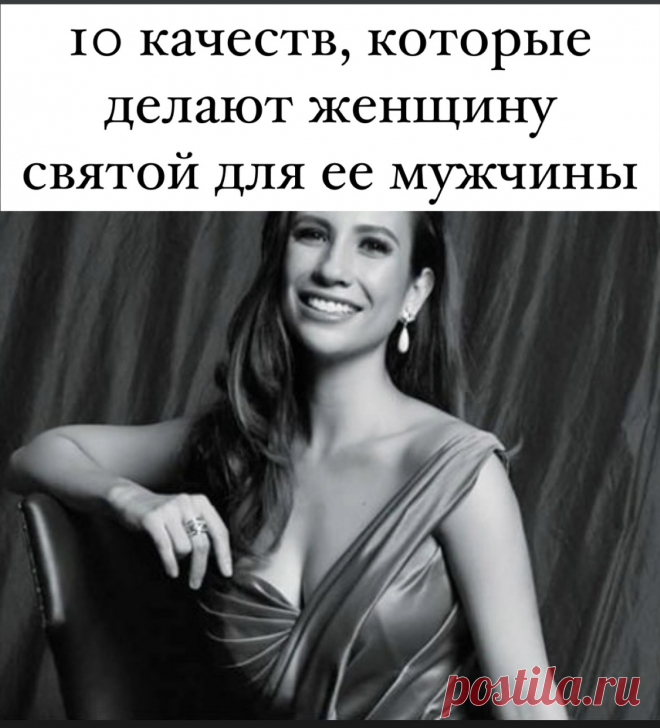 Сегодня мы назовем вам 10 качеств, благодаря которым вы сможете покорить сердце мужчины раз и навсегда!