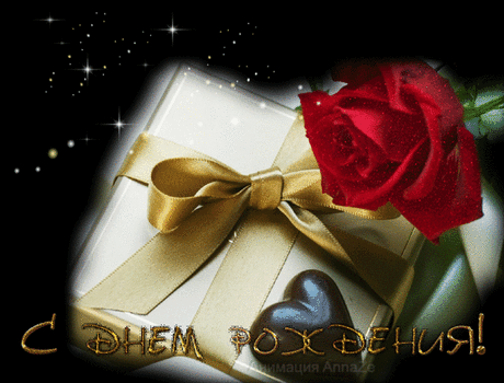 День рождения