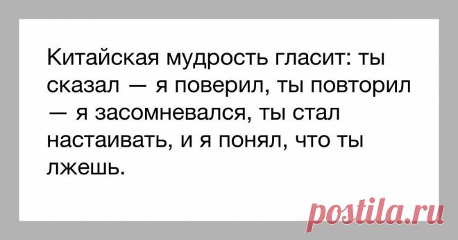 когда мне навязывают китайская мудрость: 1 тыс изображений найдено в Яндекс.Картинках