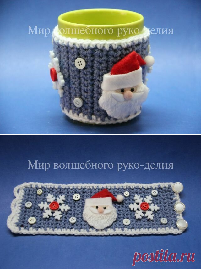 Новогодняя одежка на чашку (кружку). Крючком. / shkola-viazania.ru