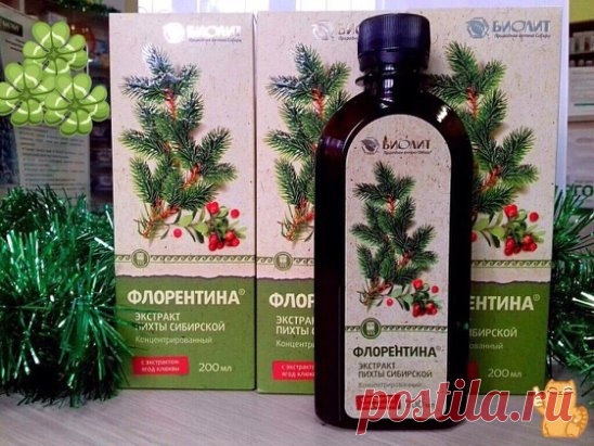 Флорентина- укрепляем иммунитет всей семьей!!!‍‍‍
️Концентрированный водный экстракт хвои пихты сибирской, экстракт ягод клюквы. 
Натуральный продукт, обладающий выраженным адаптогенным, антимикробным, противовирусным, противовоспалительным, антитоксическим, антиоксидантным, антигипоксическим действием. 
Способствует нормализации работы системы кроветворения, мочевыделительной системы, сердца, печени. Ускоряет процессы  заживлениях. В народной медицине пихту традиционно используют для лечения