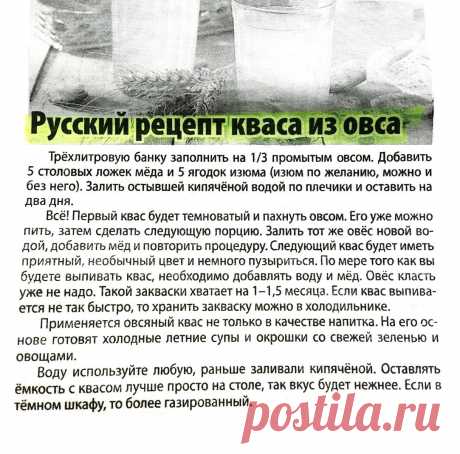 Русский рецепт кваса из овса