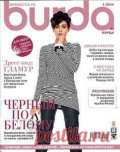 Burda № 1 2014 | Искусница