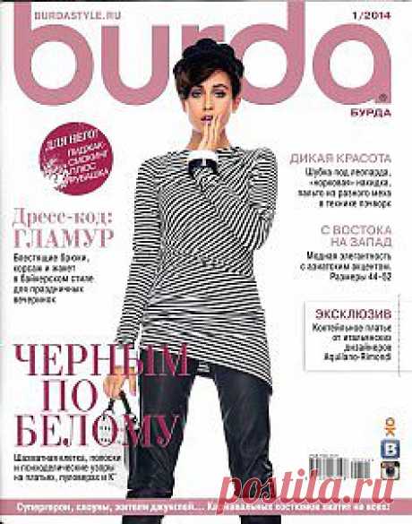 Burda № 1 2014 | Искусница