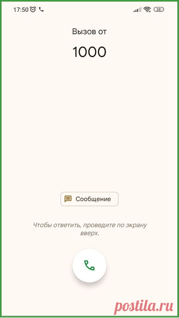 Звонок с номера 1000, кто звонит: