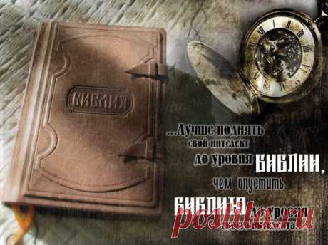 Библия онлайн