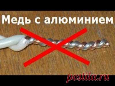 СОЕДИНЕНИЕ МЕДНЫХ и АЛЮМИНИЕВЫХ ПРОВОДОВ