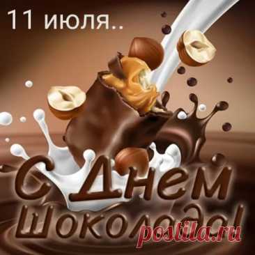 Белый, горький и молочный,
Самый вкусный шоколад
Любят взрослые и дети,
Каждый сладкой плитке рад.