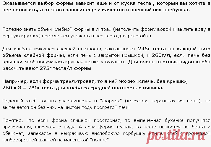 Формы для выпечки хлеба - Хлебопечка.ру