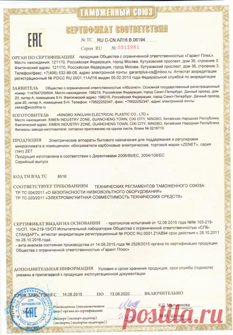Карбоновые обогреватели ZENET