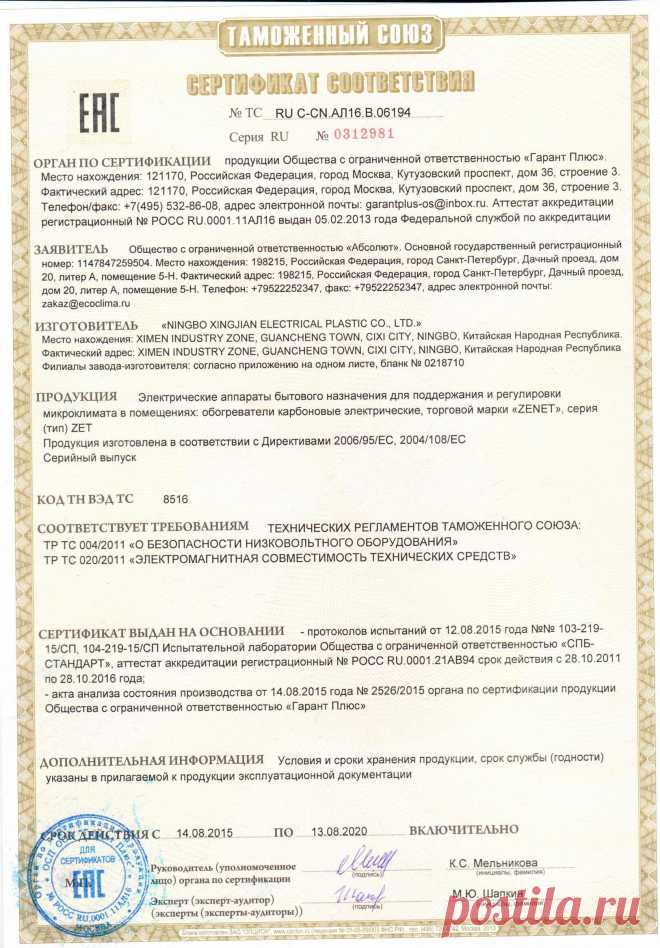 Карбоновые обогреватели ZENET