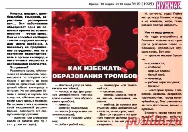Как избежать образования тромбов