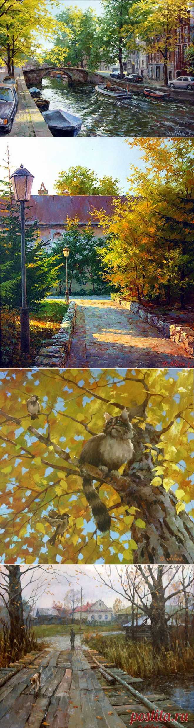 Осень меняет так быстро наряды. Художник Дмитрий Лёвин.