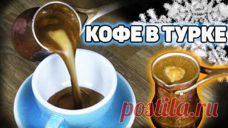Кофе в ТУРКЕ