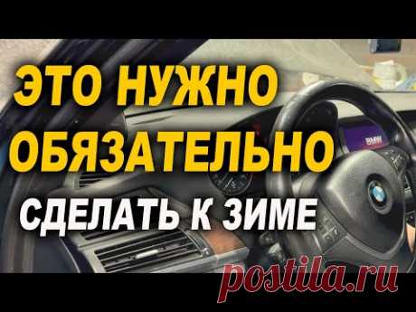 Ты это точно должен сделать к зиме