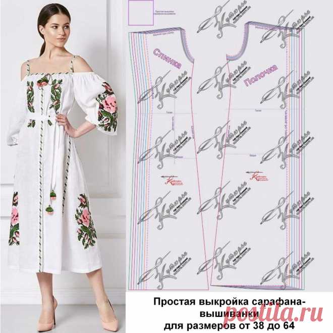 Сапожковский крой на примере простой выкройки летнего сарафана с вышивкой | Шьем с Верой Ольховской | Дзен