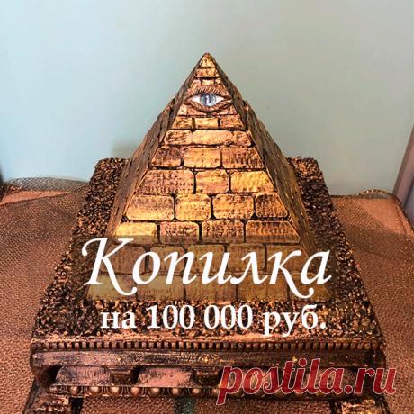 Копилка, одноразовая, большая, красивая, подарок молодоженам, подарок, подарок другу, мечта, копилка для монет, копилка для бумажных денег, подарок на 23 февраля, подарок на 8 марта, подарок семье, семейный подарок, свадебный подарок, оригинальный подарок, необычный подарок, денежный подарок, подарок копилка, семейный бюджет.