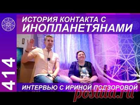 Павел Дьячков в гостях у &quot;Кассиопеи&quot;. Запись интервью с Ириной Подзоровой: история контакта с НЛО и другие интереснейшие подробности об инопланетянах!