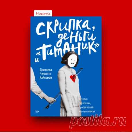 Как стать знаменитой скрипачкой: исчерпывающие рекомендации Автор: знаменитая скрипачка Джессика Чиккетто Хайндман Способ 1. Родиться с необыкновенным музыкальным даром в городе (или недалеко от него), в котором есть превосходная консерватория, — скажем, в Нью-Йорке, Москве или Лондоне. Начать заниматься музыкой с раннего детства и развивать свой талант, играя на скрипке минимум 2–4 часа ежедневно под руководством опытного маэстро. Поступить в консерваторию мирового уровня и…