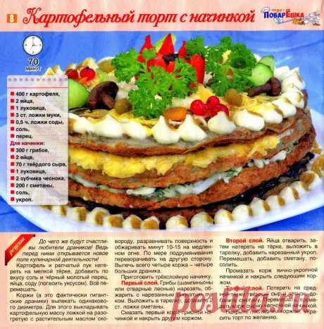 Картофельный торт с начинкой