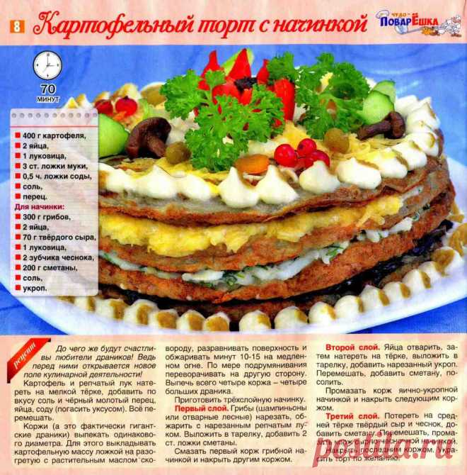 Картофельный торт с начинкой