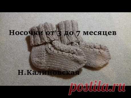 Носочки от 3 до 7 месяцев
