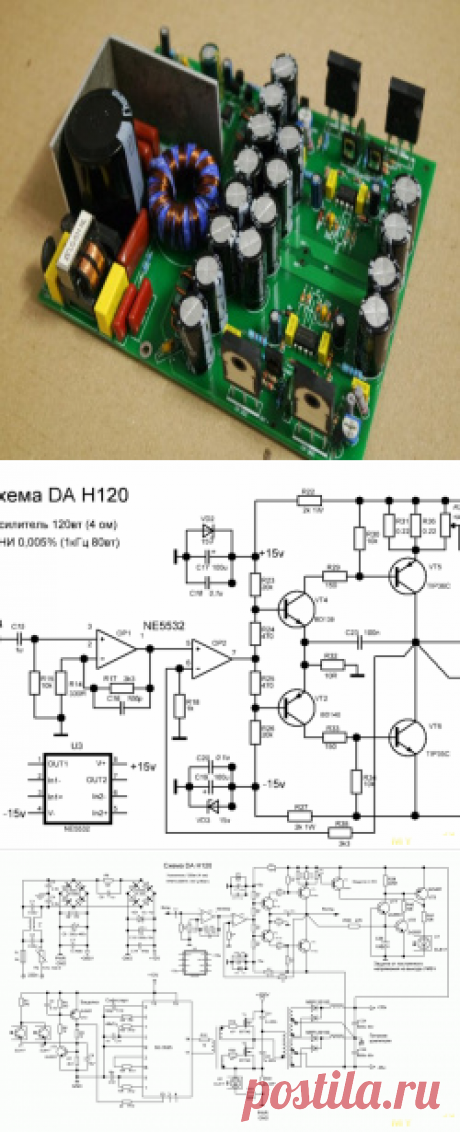 Кит-набор для сборки усилителя мощности звуковой частоты DA H120 (Модернизированный усилитель Дорофеева с импульсным блоком питания)