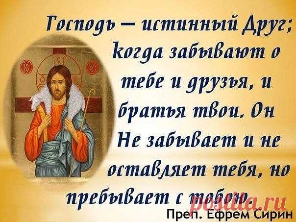 22 января вс. - БЛАГОДАРСТВЕННЫЙ МОЛЕБЕН ГОСПОДУ ИИСУСУ ХРИСТУ в храме св.кн.Ольги

«Насколько человек благодарит Бога и подвизается понудить себя из любви к Нему, настолько и Бог приближается к нему дарованиями Своими и желает успокоить его» (священномученик Петр Дамаскин, 12 век).

Праведный Иоанн Кронштадтский, (1829-1908) в своем дневнике «Моя жизнь во Христе» писал: «Для чего нужно за все благодарить Бога и добрых благотворительных людей? Больше для нашей же пользы. Ч...