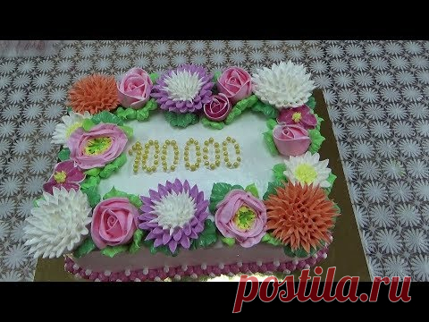 Тортик на мой с Вами юбилей
