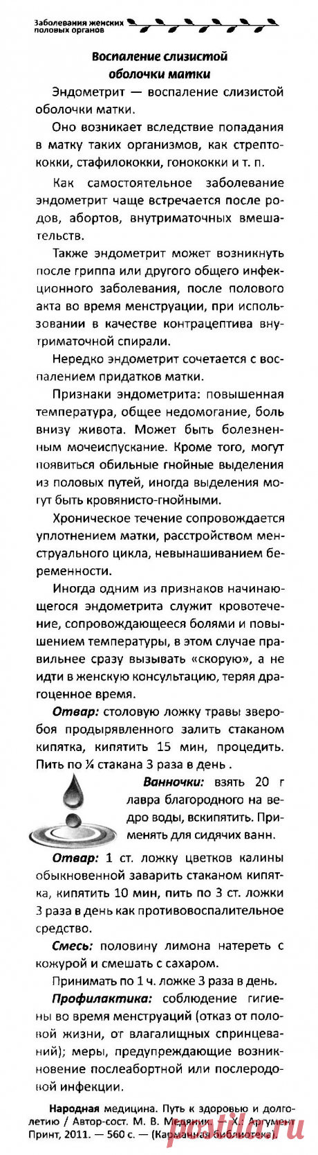 Воспаление слизистой оболочки матки (эндометрит)