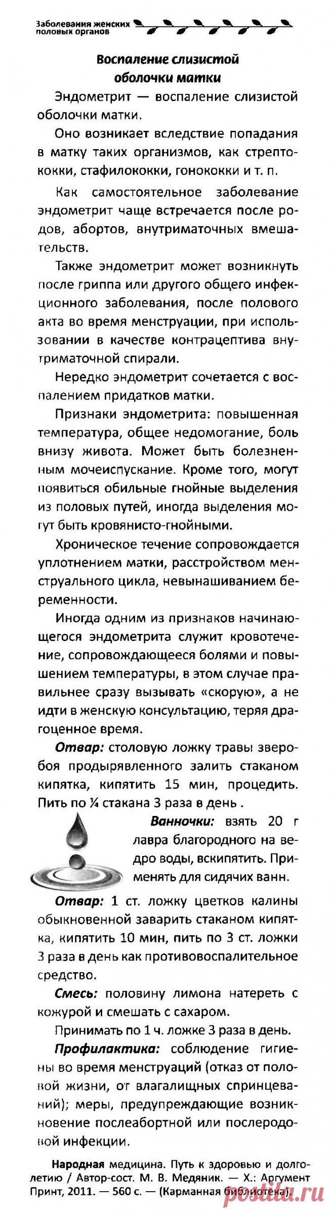 Воспаление слизистой оболочки матки (эндометрит)