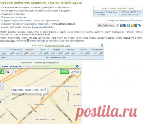 галерея ручной работы Аффинити в Красноярске. Посмотреть.