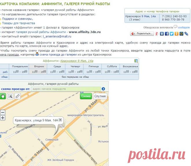 галерея ручной работы Аффинити в Красноярске.  Посмотреть.