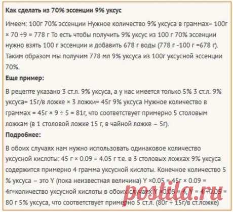 как из 70 процентного уксуса сделать 9 процентный: 7 тыс изображений найдено в Яндекс.Картинках
