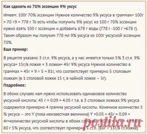 как из 70 процентного уксуса сделать 9 процентный: 7 тыс изображений найдено в Яндекс.Картинках