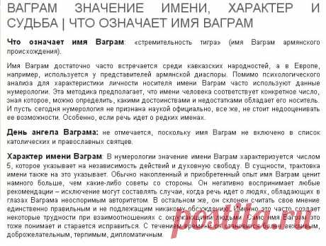 ВАГРАМ - ТАЙНА ИМЕНИ !!!  **Значение имени, характер и судьба.  //Меридиан