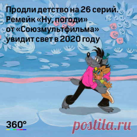 Ну что, любители ремейков и продолжений фильмов из прошлого, вы готовы?
https://social.360tv.ru/sfId