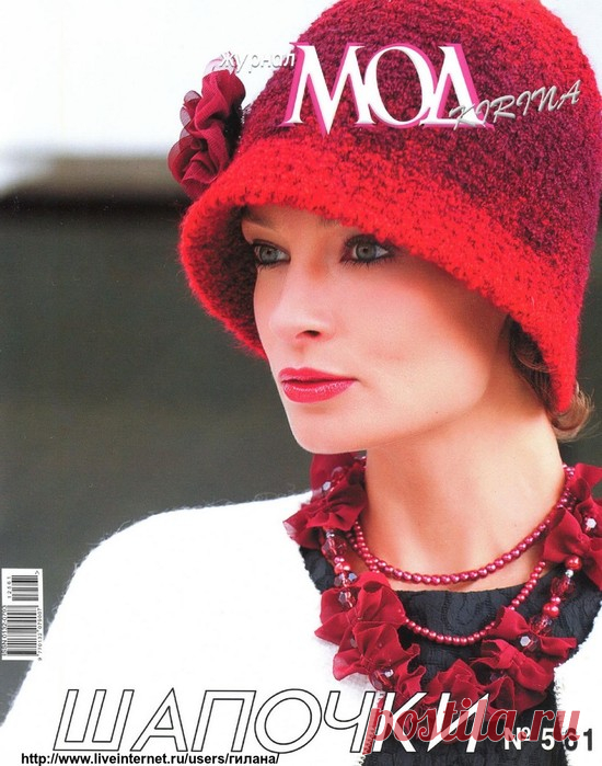 ЖУРНАЛ МОД. ВЯЗАНИЕ № 561 2012.