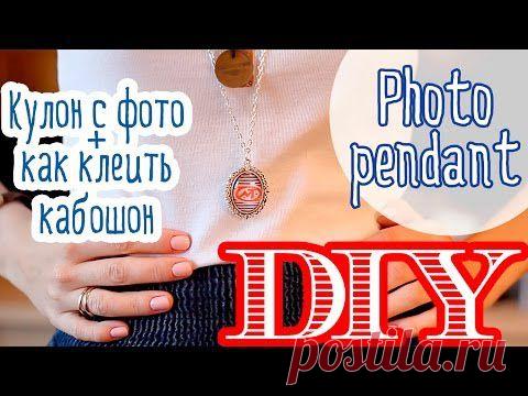 Кулон с фотографией, или Как приклеить стеклянный кабошон - Ярмарка Мастеров - ручная работа, handmade